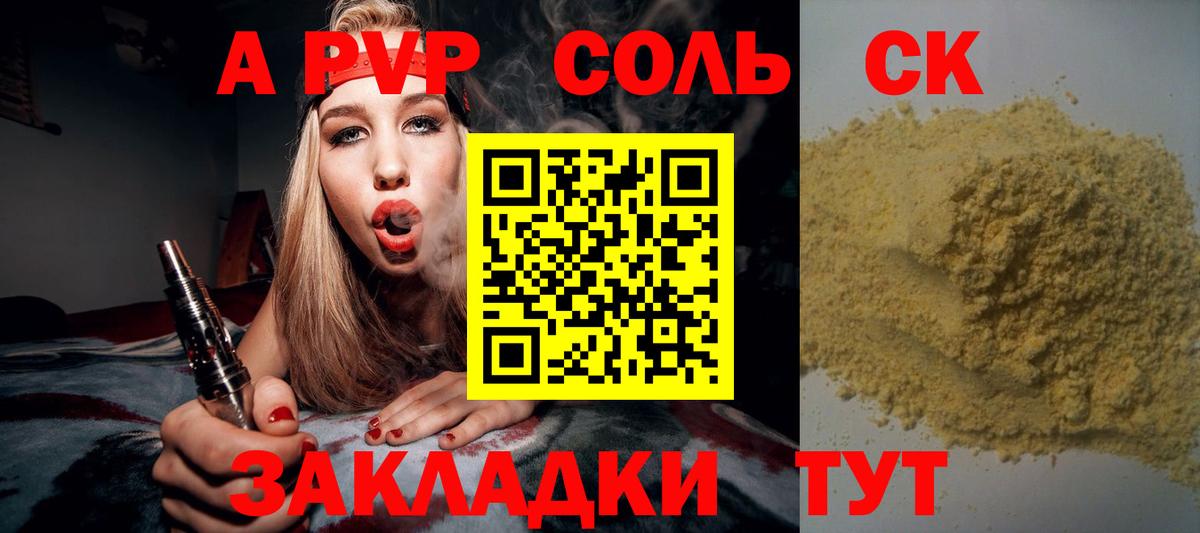 Альфа ПВП кристаллы Салехард