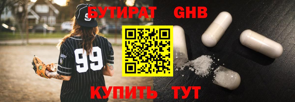 Салехард  Бутират GHB  Вход с VPN 