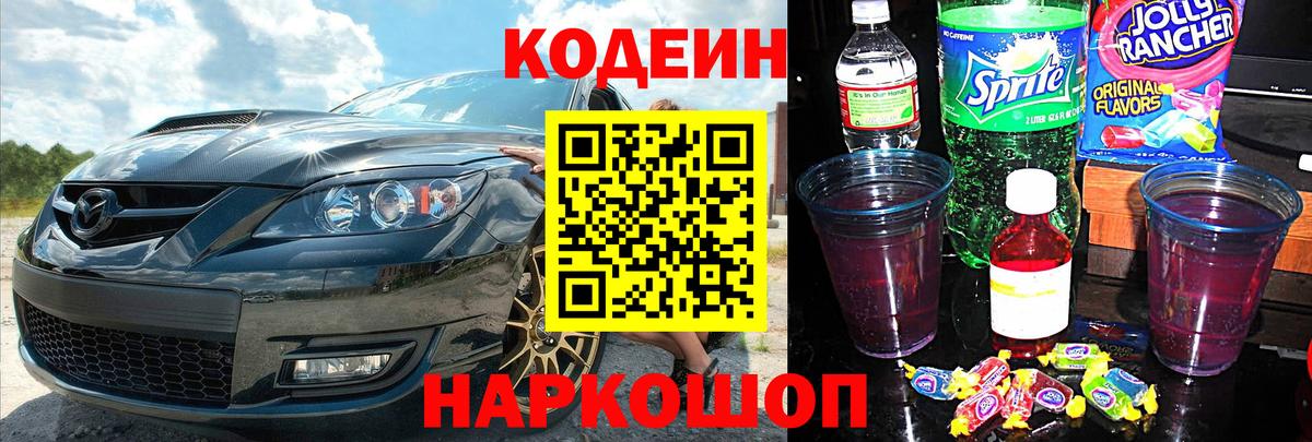 Салехард  Codein Purple Drank  Вход с VPN  Кодеин напиток Lean (лин) 