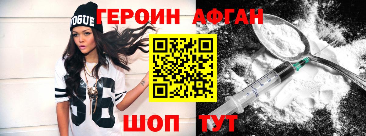 ГЕРОИН афганец  Вход с VPN  Салехард 